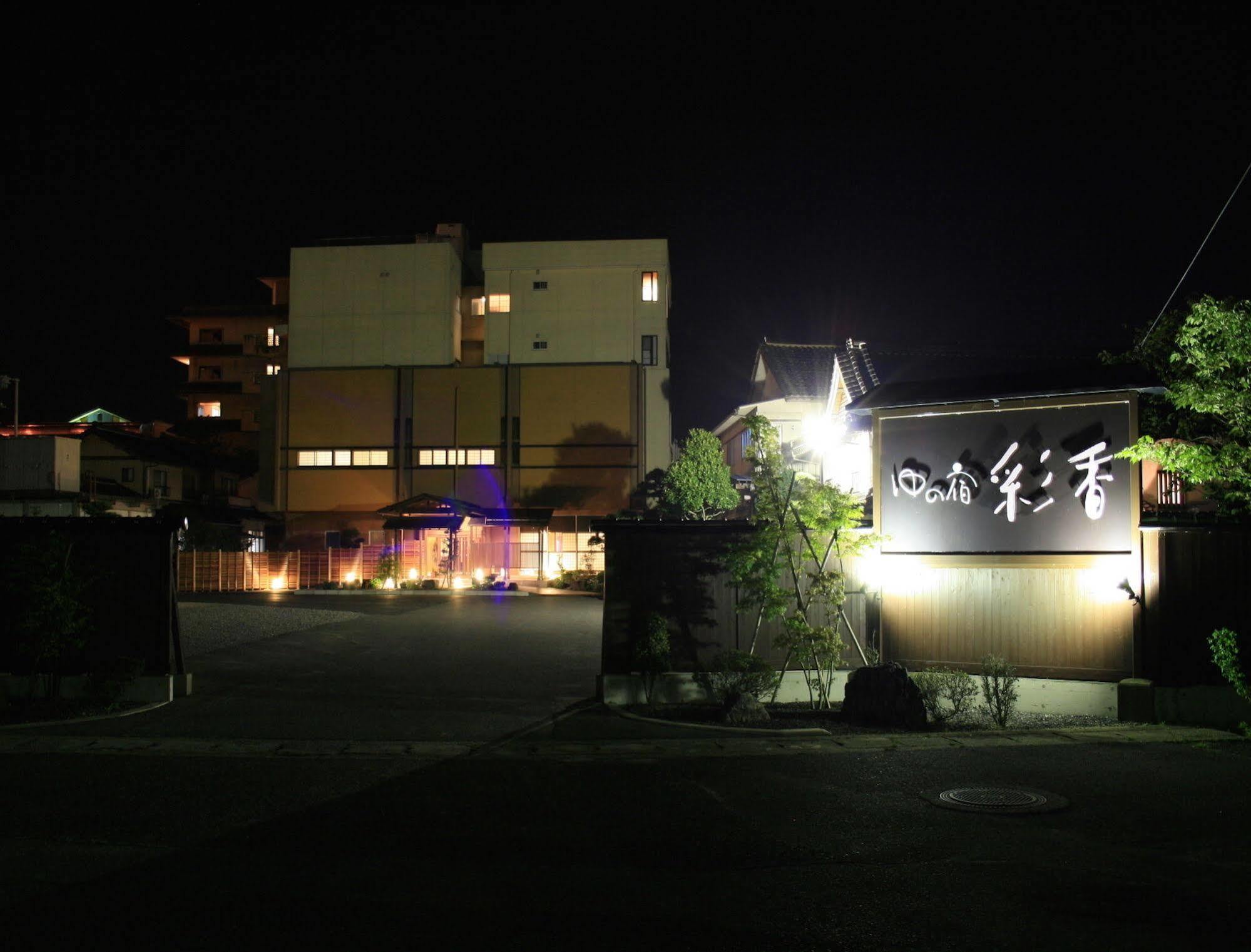 ゆの宿　彩香 湯梨浜町 エクステリア 写真
